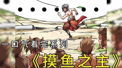 节目摆烂吃瓜漫画解说视频,笑料百出！揭秘“摆烂吃瓜”漫画解说视频的欢乐瞬间