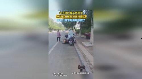 路边女人砸车吃瓜视频,引发网友热议