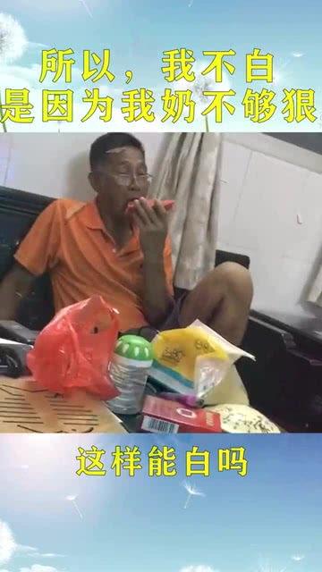 老爷爷吃瓜视频,老爷爷吃瓜视频，笑翻网友